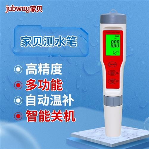 家贝tds水质检测笔家用高精度ph测试笔EC电导率笔水质检测仪器