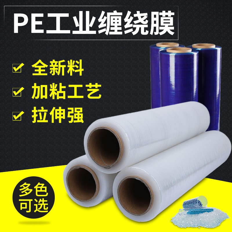 新品Pe winding film width 50cm package plastic film roll pac