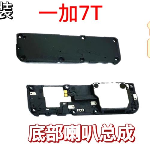 适用 oneplus7 一加7T HD1900 喇叭总成 1+7t扬声器 振铃 响铃