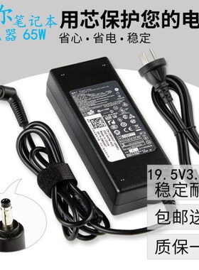适用戴尔Vostro 5460 V5460D-2628 笔记本电脑电源适配器充电器线