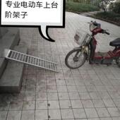 电动车上坡板子上台阶架子斜坡