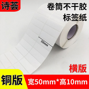 铜版 打印卷筒贴纸5015不干胶标签纸 纸5010空白批次号条码