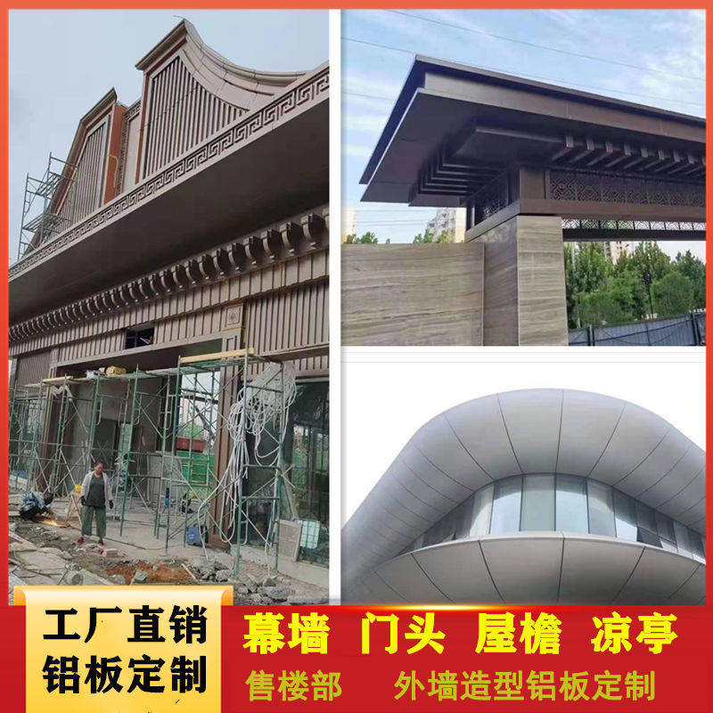 冲孔铝单板外墙雕刻镂空花纹铝板弧形双曲造型天花吊顶铝单板