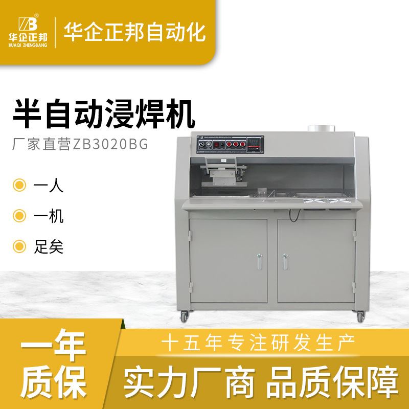 无铅型半自动浸焊机线路板焊锡方形熔锡炉代替波峰焊