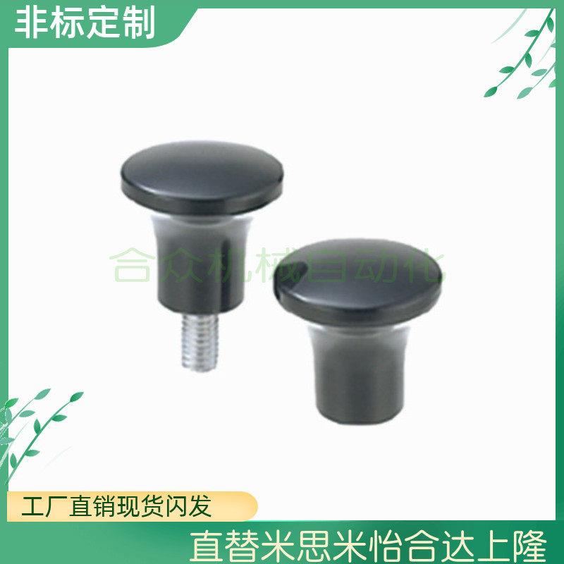 替米斯米蘑菇头旋钮手柄旋钮 c-NMM/NMF5/6/8-17/21/25/33