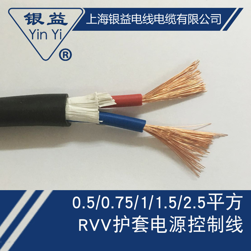 银益电线电缆 RVV2芯*0.5 0.75 1.5 2.5国标纯铜软护套电源控制线