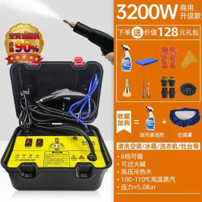 新高温高压蒸汽清洁机商用脉冲洗车空调油烟机地暖管家电清洗一品