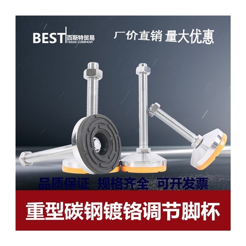 M18/M22重型防滑碳钢镀铬调节脚杯地脚螺丝机械调整支撑脚