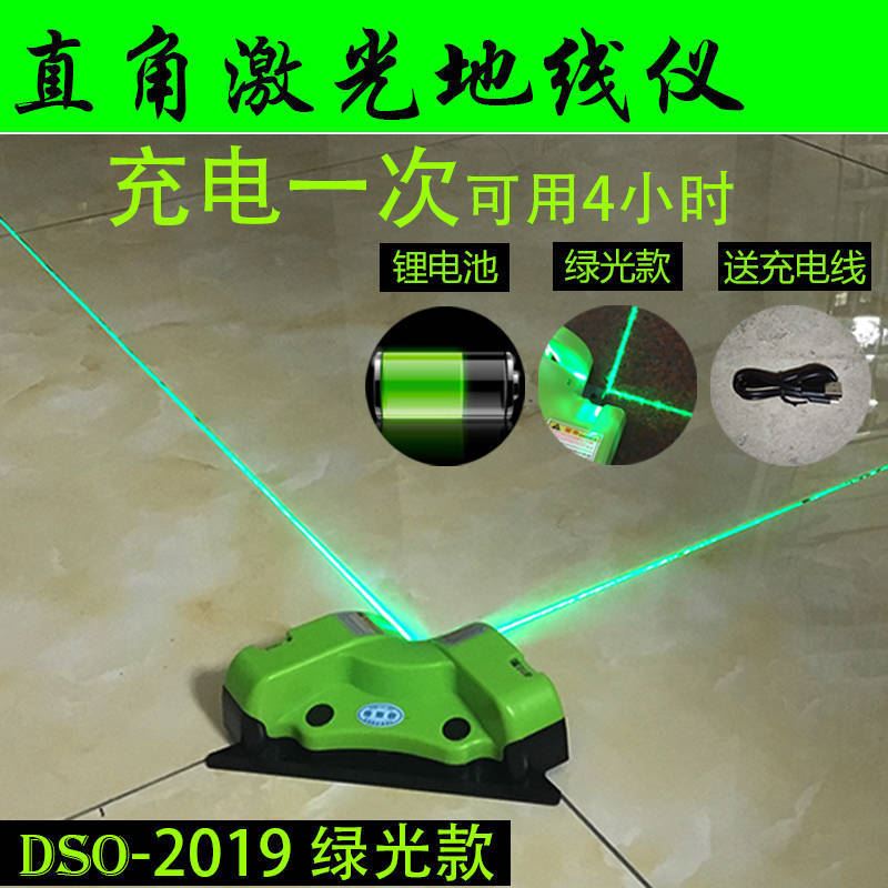 极速激光接地线仪直角铺地板专用水平仪高精多功能水平尺绿光翠蓝