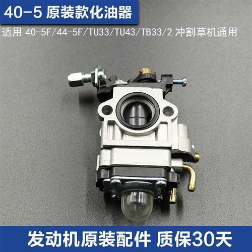 进口德国日本割草机配件化油器割灌机割草机园林工具引擎化油器