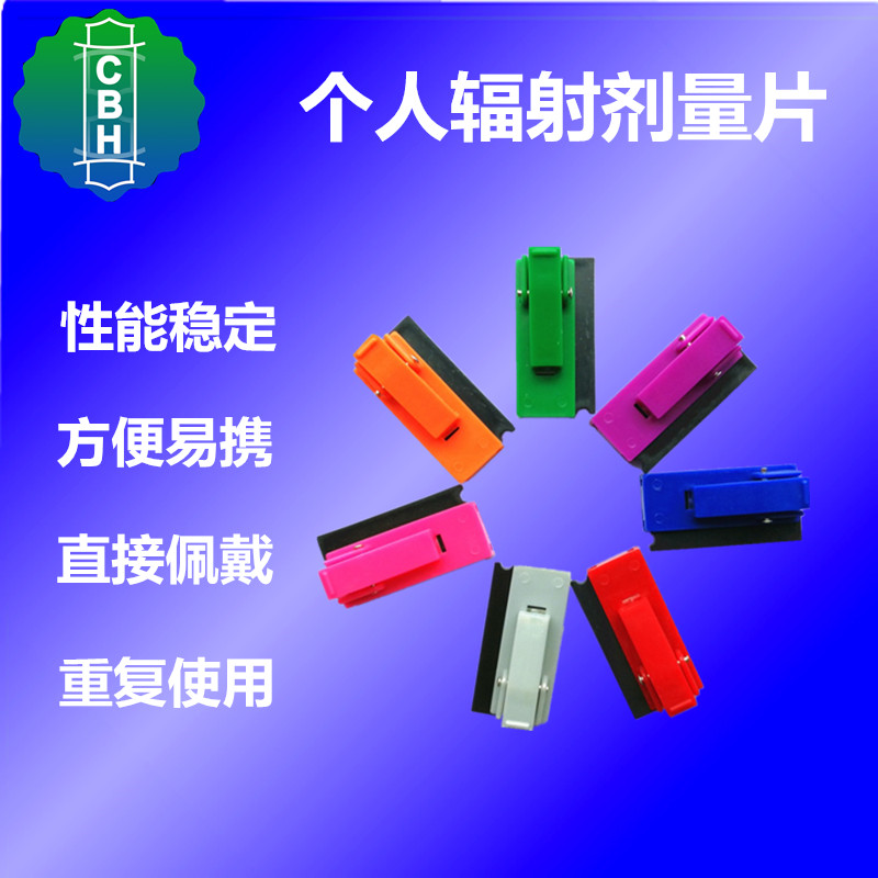 个人核辐射剂量卡计射线热释光计量片笔粒子植入放射科剂量检测