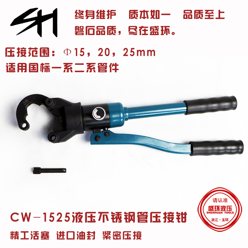 不锈钢液压压管钳CW-1525A单双卡压钳水管钳铝塑管卡管钳CW-1632A