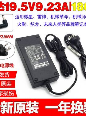 原装机械师战空 F117 V BB3笔记型电脑充电源配接器线19.5V9.23A