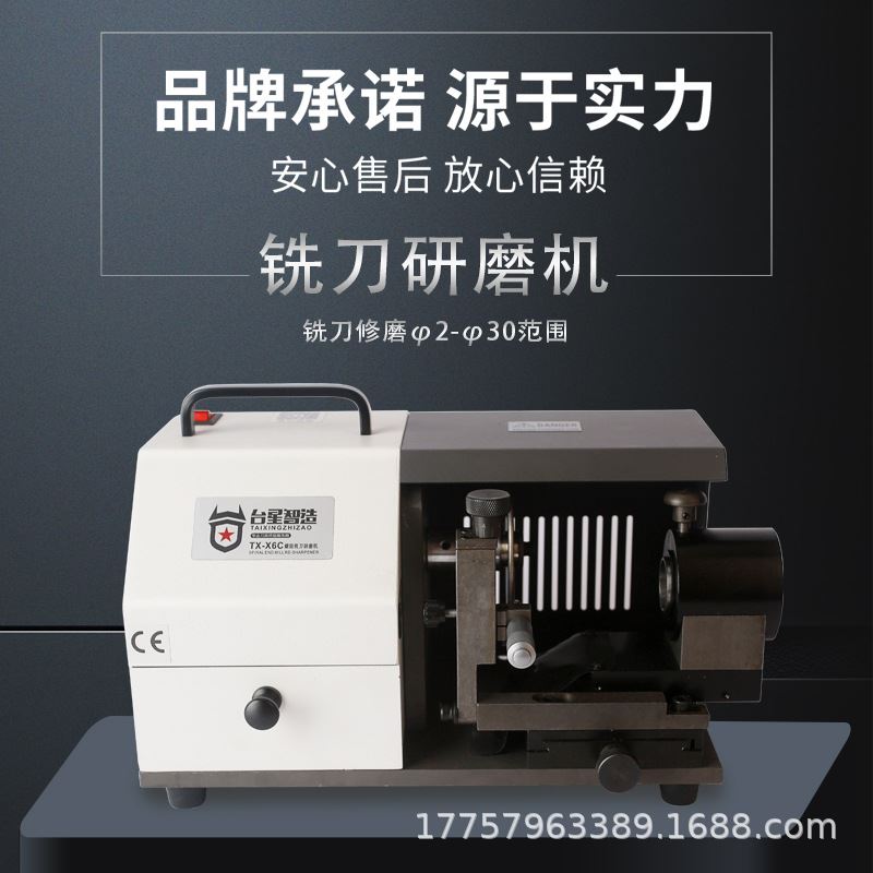 台星智造全自动高精度螺旋铣刀研磨机修磨铣刀侧刃专用神器TZ-X6C