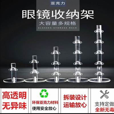 透明压克力眼镜架子展示架陈列架眼镜道具太阳眼镜太阳眼镜橱窗展