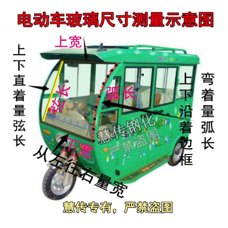 电动三轮车前挡风钢化玻璃支持任意尺寸定做宽*弧长890*760