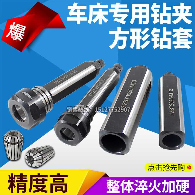 。数控车床刀架夹头方形钻套辅助钻夹钻孔钻钻头夹具变径套ER25ER