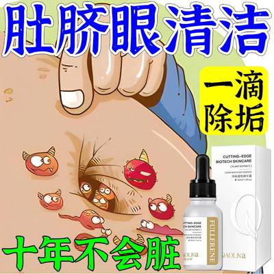 【一滴除垢】肚脐眼清洁神器深层除臭异味流脓分泌物去污垢软化液