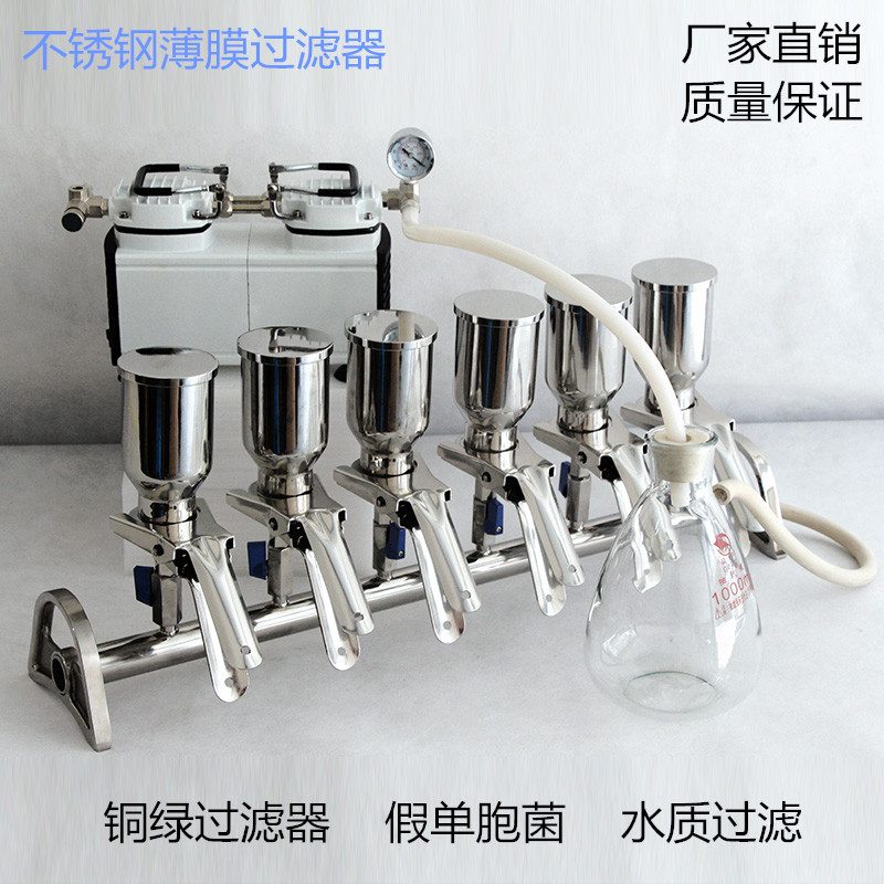 微生物限度检查仪螺口夹子3联不锈钢薄膜过滤器绿脓杆菌检测仪三