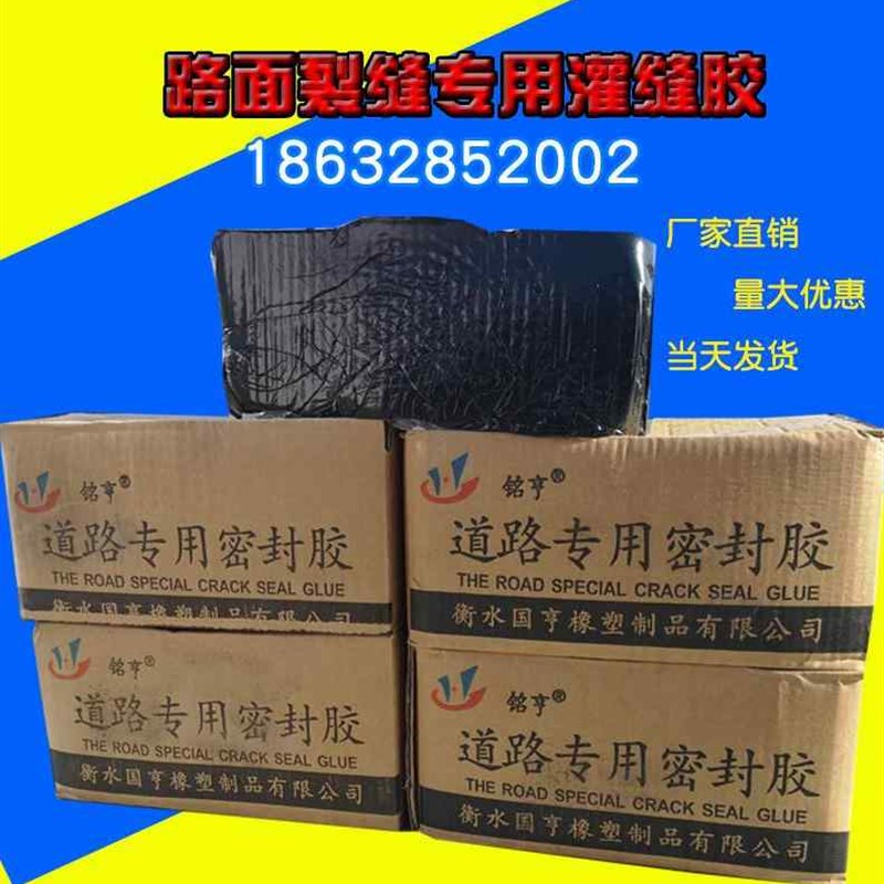 混凝土路面专用灌缝胶 道路填缝沥青油膏密封胶 水泥裂缝修补材料