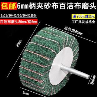 锥形百叶轮磨头百洁布磨头沙纸千叶片圆柱形百叶片抛光金属柄6mm