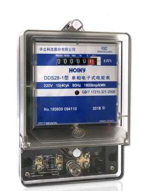 极速华立电表DDZY285J DDZY285C DDZY285CZ单相智能电能表电度表