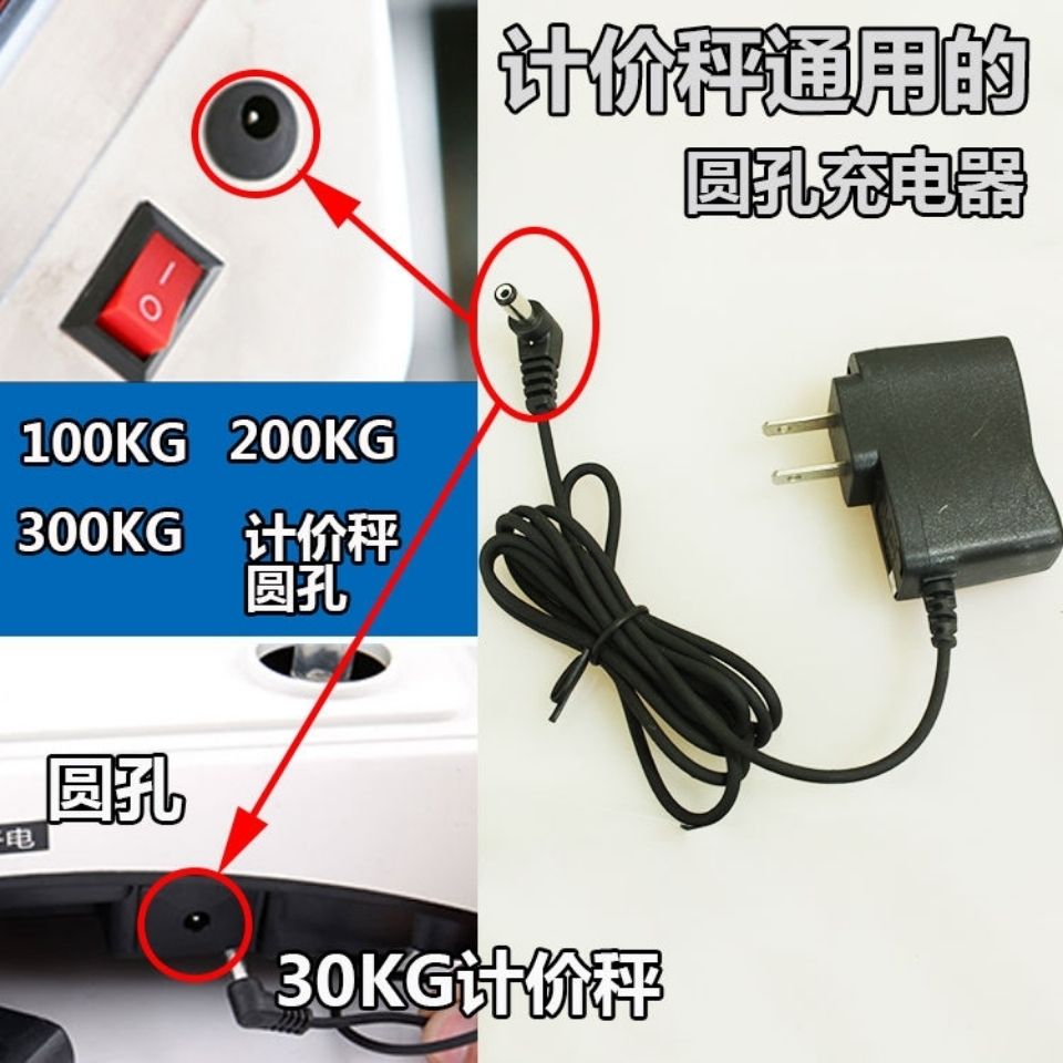 通用型剑霸圆孔立智大河电子秤台秤充电器存鑫大阳计价