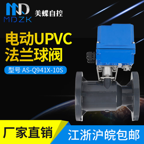 极速UPVC电动法兰球阀 电动塑料球阀 PVC法兰电动球阀DN50DN65DN8