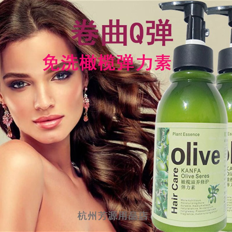 康发橄榄高效修复弹力素免洗动感保湿卷发护卷弹力素