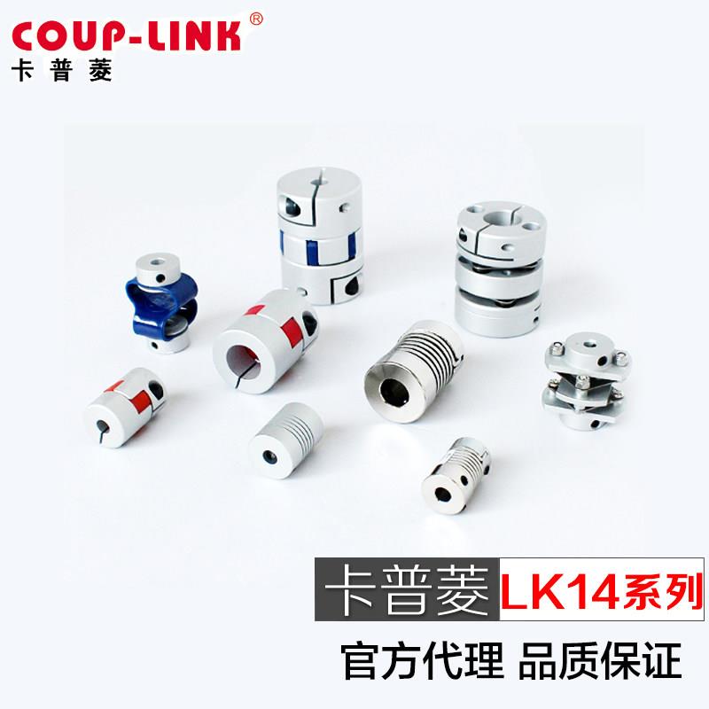 卡普菱COUP-LINK波纹管胀套联轴器LK14-40 55 65 82 替换R W BK3
