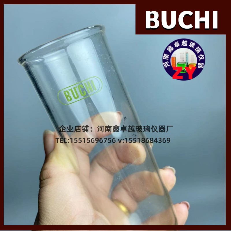 布琦BUCHI玻璃氮吹管平衡管浓缩管可定做耐酸碱加厚定容管耐高温
