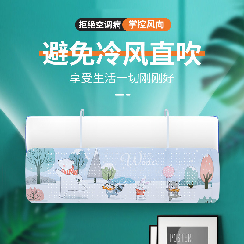 空调挡风板遮风板通用防直吹冷气出风口可调节挡板遮导风罩壁挂式