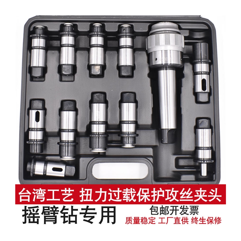 2023中捷摇臂钻攻丝钻孔快换螺丝攻夹头扭力过载保护螺丝攻夹头套