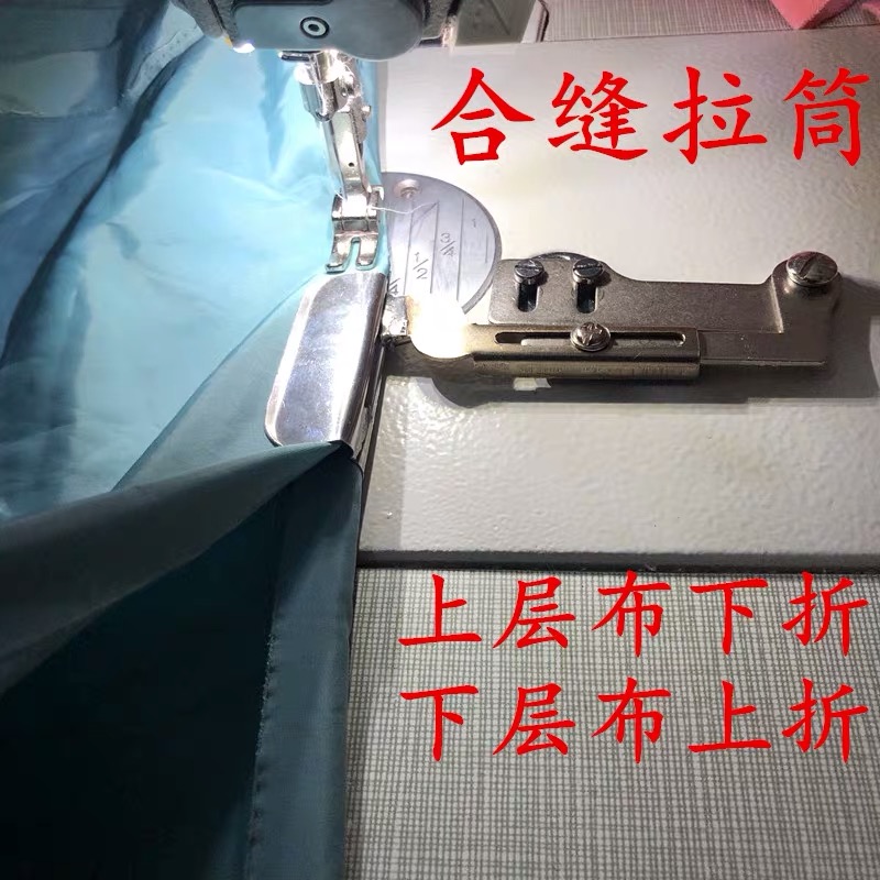 工业缝纫机配件 双层布合缝卷边拉筒 上层布下折 下层上折 卷边器