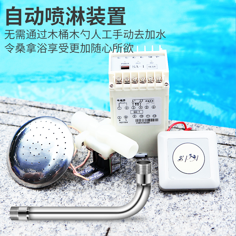 桑拿房干蒸炉电动浇水器 自动喷淋装置 感应触摸开关桑拿电动洒水