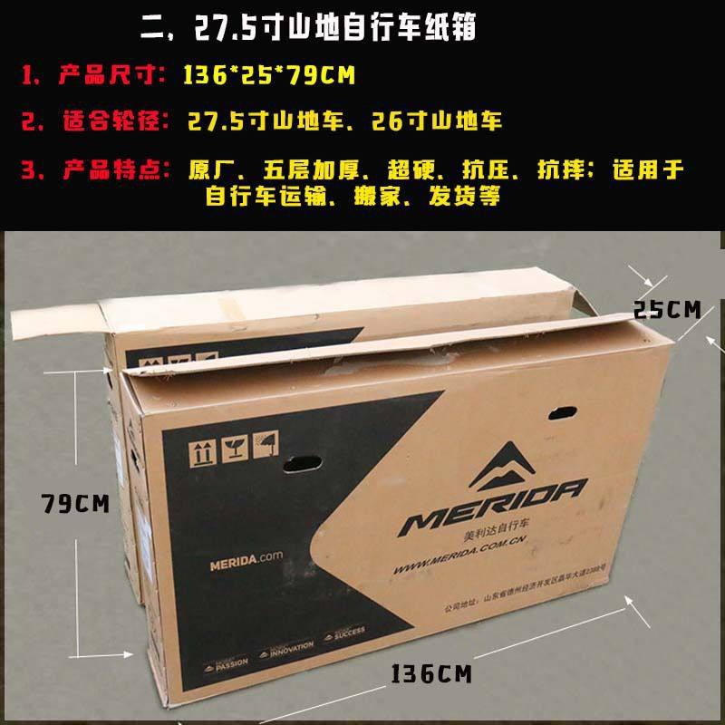 装自行车的箱子26寸山地车打包托运纸箱装车物流快递搬家包装搬家图片