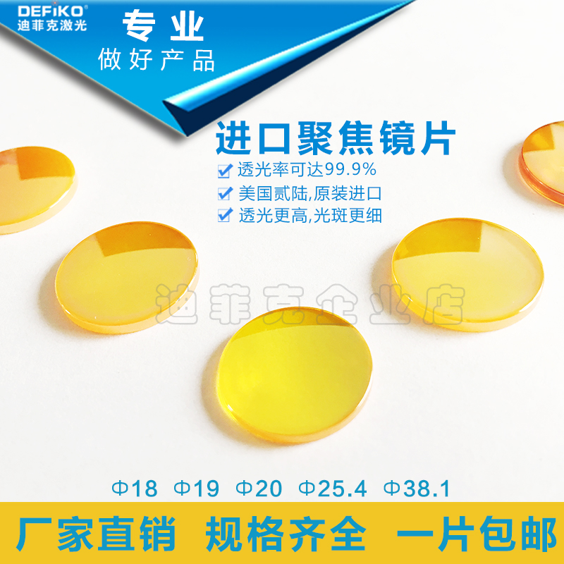 高品质激光聚焦镜片进口硒化锌激光管激光切割刻章雕刻机激光镜片