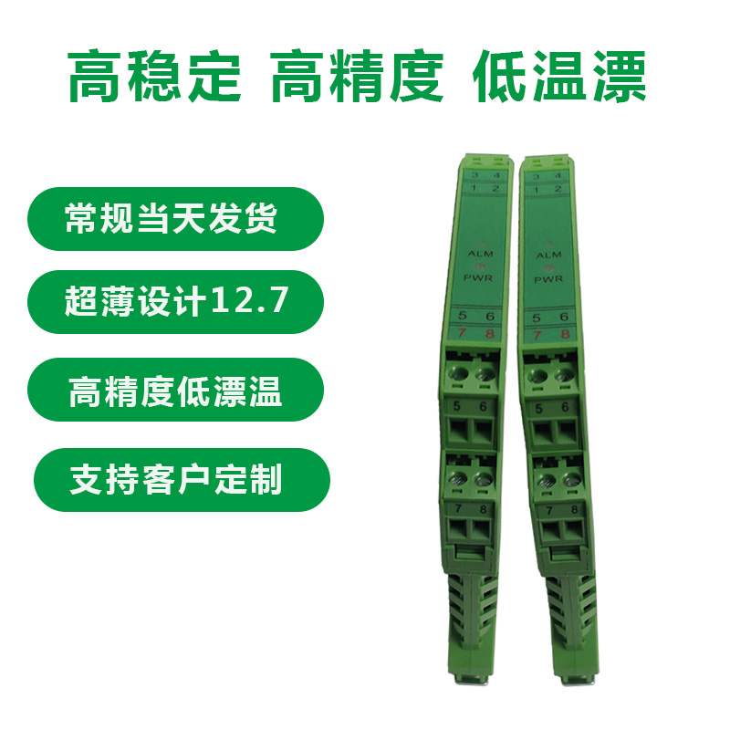 。WS9050热电阻隔离器PT100温度变送器4-20MA输出讯号放大器