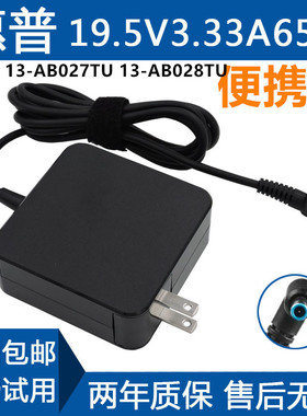 惠普ENVY 13AB027TU 13AB028TU笔记型电脑电源配接器充电线