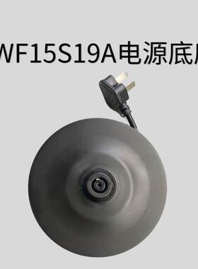 原装SWF15S19A电源底座加热盘圆盘黑色