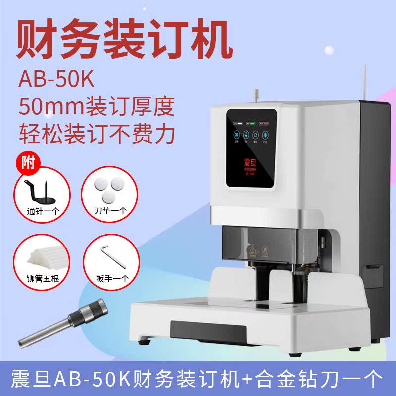 厂促凭证装订机财务会计凭证办公专用档案投标书票据记帐资料品