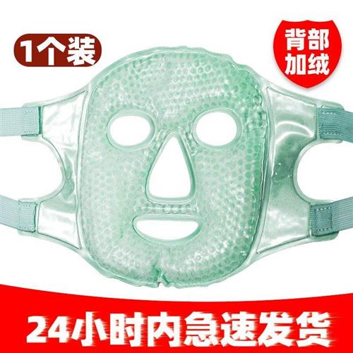升级加绒冰敷面罩全脸冷敷冰敷眼罩冰袋冰包可反复使用冰敷袋