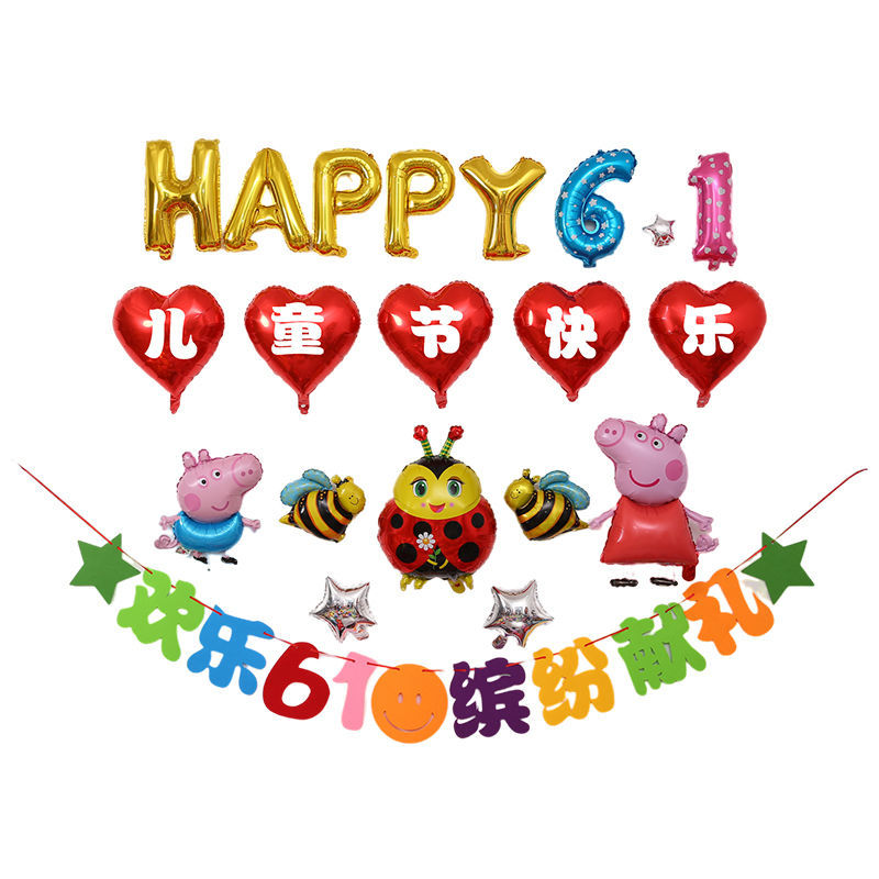 六一儿童节装饰气球61活动幼儿园卡通背景学校教室晚会装场景布置