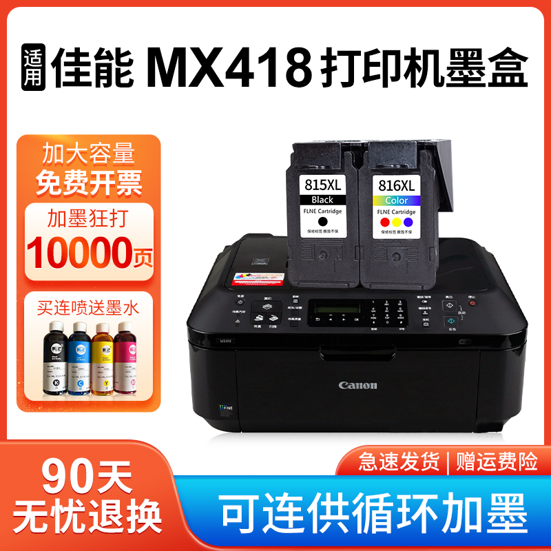 适用佳能MX418墨盒 大容量CANON 腾彩PIXMA 418打印机墨水盒  黑