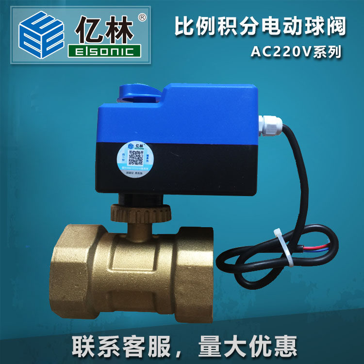 极速电动球阀 二通阀 直通式 内螺纹 黄铜 三线两控 执行器ac220v