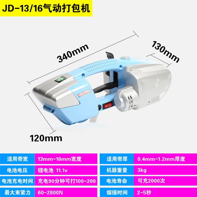 JD13/16手提式电动充电热熔免扣式便捷PET1608塑钢带打包机捆扎机