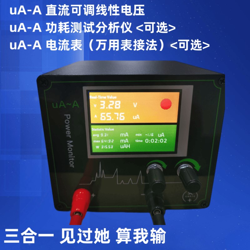 uA-A可调直流电源 微安电流表 功耗分析仪 自动换档 平板维修