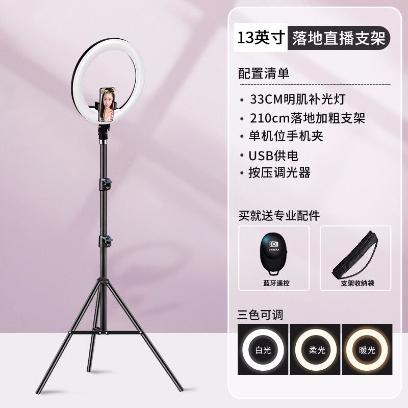 新品闪电貂手机直播支架三脚架带补光灯美颜拍照录抖音视频架子网