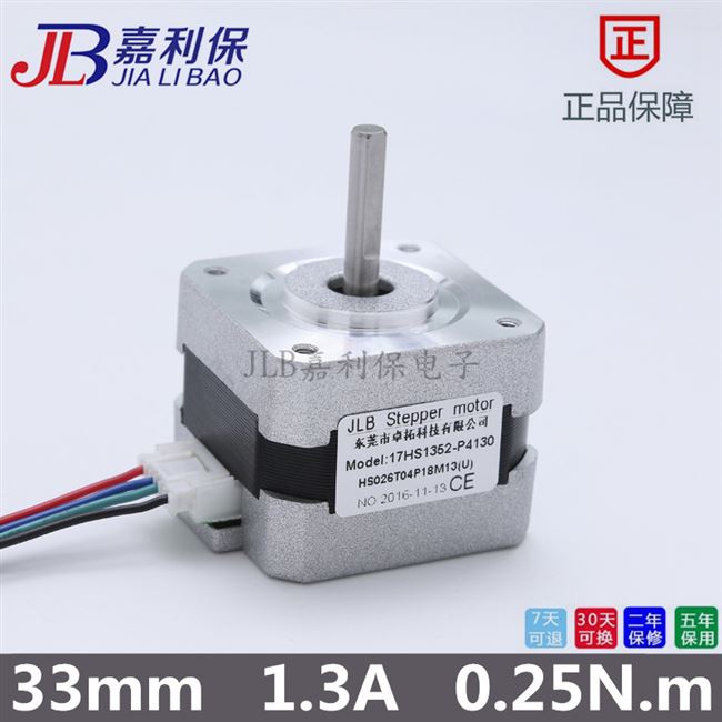 电机1.8步进42电机42bygh331.3a0.25nm度雕刻机3d打印机