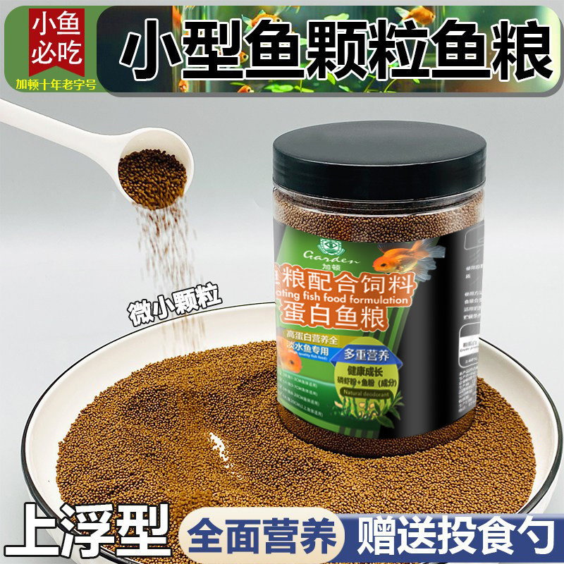 鱼饲料微粒鱼粮小颗粒通用孔雀鱼增色开口鱼粮观赏鱼斗鱼上浮饲料